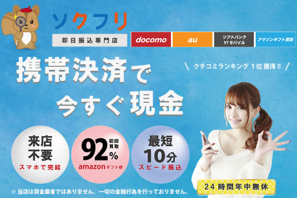 ソクフリ