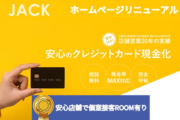 ジャック