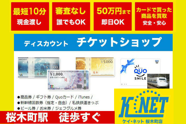 K-NET 桜木町店