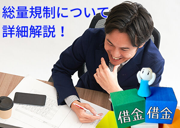 クレジットカード現金化は総量規制対象外！年収の3分の1ルールを徹底解説