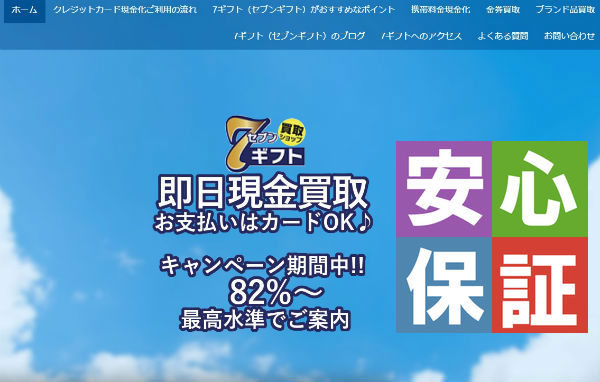 7ギフト