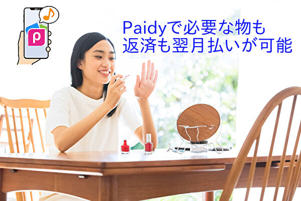 ペイディはApple専用で現金化もできる！今話題の後払い決済サービスの中でも審査が甘い