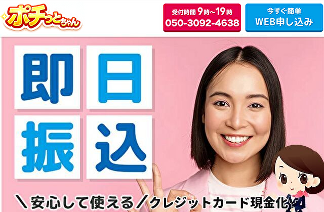ポチっとちゃん