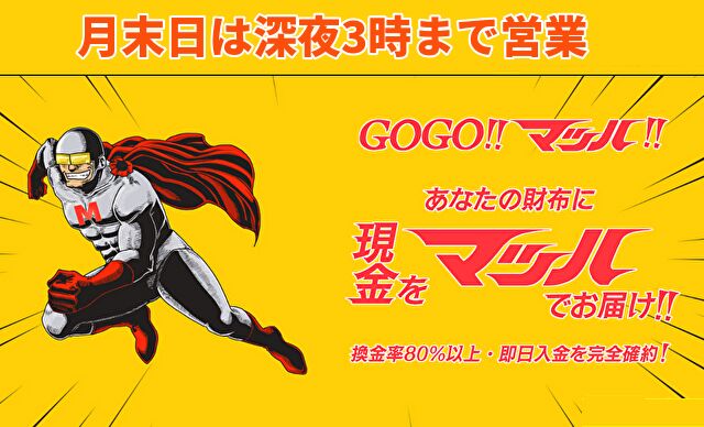 GoGoマッハ!