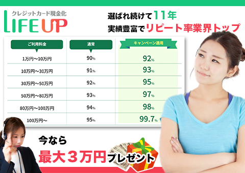 LIFE UP(ライフアップ)